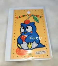 1993年 パタパタペッピー 大きめ アップリケ 未開封