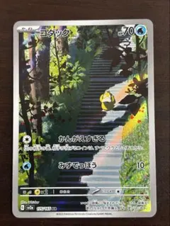 コダック AR SV2a ポケモンカード151 175/165