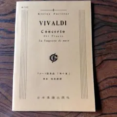 VIVALDI フルート協奏曲「海の嵐」