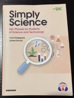 Simply Science 金星堂