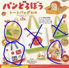 パンどろぼう トートバッグ 第5弾　3種セット