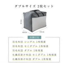 布団収納袋2枚のサムネイル