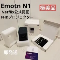 ☆未使用品 ダンベイ Emotn N1 Netflix公認 ホームプロジェクター