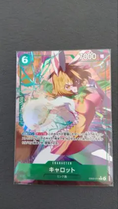 キャロット ワンピース カードゲーム