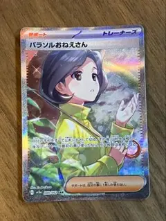 パラソルおねえさん　SAR