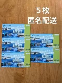 新江ノ島水族館 ご招待券 5枚セットのサムネイル