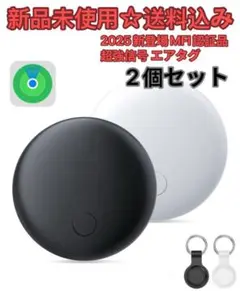 2025新登場&MFI認証 エアタグ airtag紛失防止タグ スマートタグ品