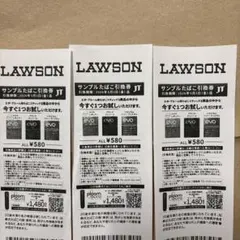 LAWSON サンプルたばこ引換券 3枚セット