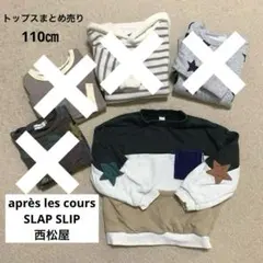 男の子＊トレーナー 長袖カットソー 110㎝