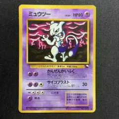 ミュウツーLV.67 ○1998年 コロコロコミックイラストコンテスト入賞