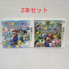 3DS マリオパーティ 2本セット