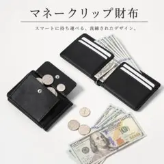 マネークリップ 二つ折り財布 ブラック カード 小銭入れ メンズ 薄型 PUレザのサムネイル