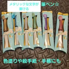 新品未使用☆呉竹メタリックカラー筆ペン6色セットのサムネイル