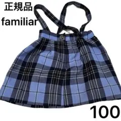 【大特価】familiar 美品 ストラップ付きスカート チェック柄 100cm
