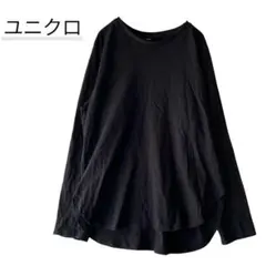 ユニクロ ソフトコットンラウンドヘムLS T 長袖 ブラック Lサイズ ロンT黒