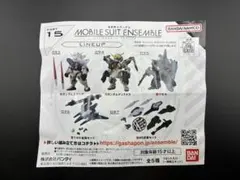 ガンダム モビルスーツアンサンブル15 全5種コンプリート 未開封