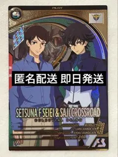 アーセナルベース　刹那・F・セイエイ & サジ・クロスロード Uレア 匿名配送