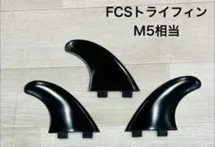 FCS2 performer Mサイズ トライ フィン 3枚セット - メルカリ