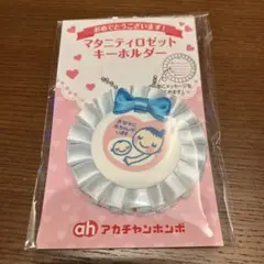 マタニティ　ロゼット　キーホルダー