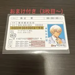 2026年最新】名探偵コナン ゼロの日常 免許証の人気アイテム - メルカリ