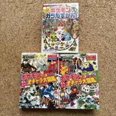 ポケモンサン&ムーンぜんこく全キャラ大図鑑 上・下、ポケモンガラルずかん