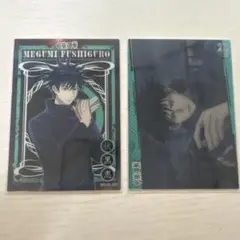 呪術廻戦　伏黒恵 カード