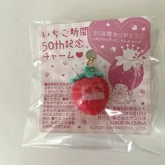 いちご新聞５０th記念チャーム♡ キティ&ミミィ
