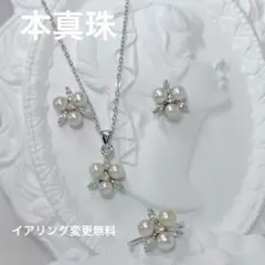 セット　訳あり　展示品　天然淡水本真珠パールリングネックレスピアスまとめ売り