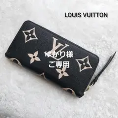 ⭐LOUIS VUITTON　美品　アンプラント　ジッピーウォレット　長財布