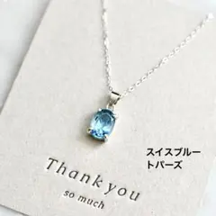 宝石質スイスブルートパーズのオーバルストーンネックレス☆シルバー925