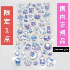 【早い者勝ち】正規品　クーリア　ボンボンドロップシール　　よるねこ　シャーベット