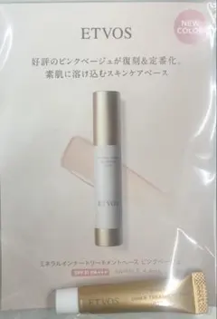 ETVOS ミネラルインナートリートメントベース