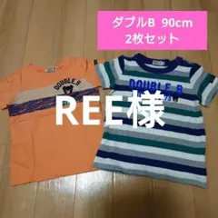ダブルB ミキハウス 90cm Tシャツ 2枚セット