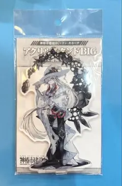 神椿市建設中。 ドンキ コラボ アクリルスタンド BIG - メルカリ
