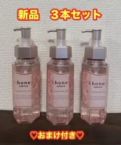 &honey アンドハニー　 サクラ　クレンジングオイル　3本セット　新品未使用