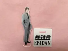 超特急タカシ EBiDAN ソイヤ アクリルスタンド
