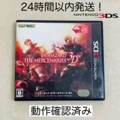 2026年最新】バイオハザードザ・マーセナリーズ3Dの人気アイテム