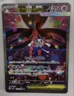 メガフラエッテex ポケモンカード SAR
