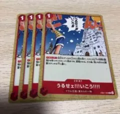うるせェ!!!いこう!!!! C EB01-009