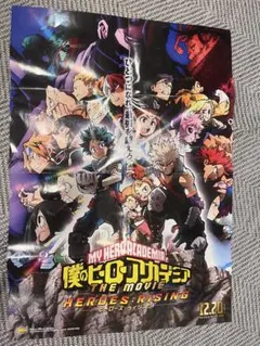 僕のヒーローアカデミア ヒーローズライジング 最強ジャンプ付録ポスター
