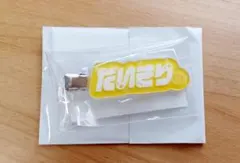 すにすて　だいきり　すとふぇす　ヘアクリップ