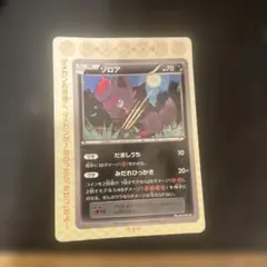 希少 ゾロア コロコロイチバン2011年 付録ポケカ