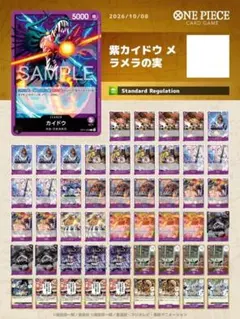 015 紫カイドウ 構築済みデッキ メラメラの実争奪戦優勝デッキ ドン付き