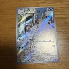 ヤドン AR スカーレット&バイオレット 拡張パック バイオレットex キラ …