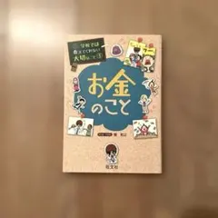 学校では教えてくれない大切なこと(19)楽しくお手伝い - メルカリ