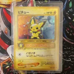 ⭐︎レア美品）ポケモンカード旧裏　ピチュー ポケカ 旧裏 ピチュー 美品 ポケモンカード - メルカリ