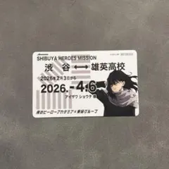 僕のヒーローアカデミア ヒロアカ 東急線スタンプラリー 定期券風カード 相澤消太