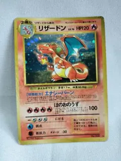 旧裏面 リザードン プロモカードポケモンカード ポケカ ポケモン 初代 初期のサムネイル