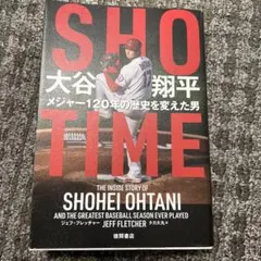 SHOーTIME 大谷翔平 メジャー120年の歴史を変えた男