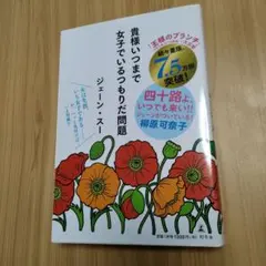 貴様いつまで女子でいるつもりだ問題